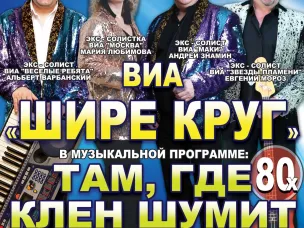 Легенды московской эстрады 2 февраля в 18:00 ККЗ "МИР"